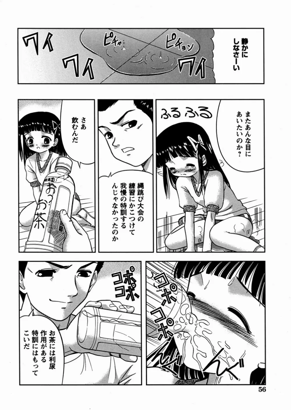 妹大好き Page.60