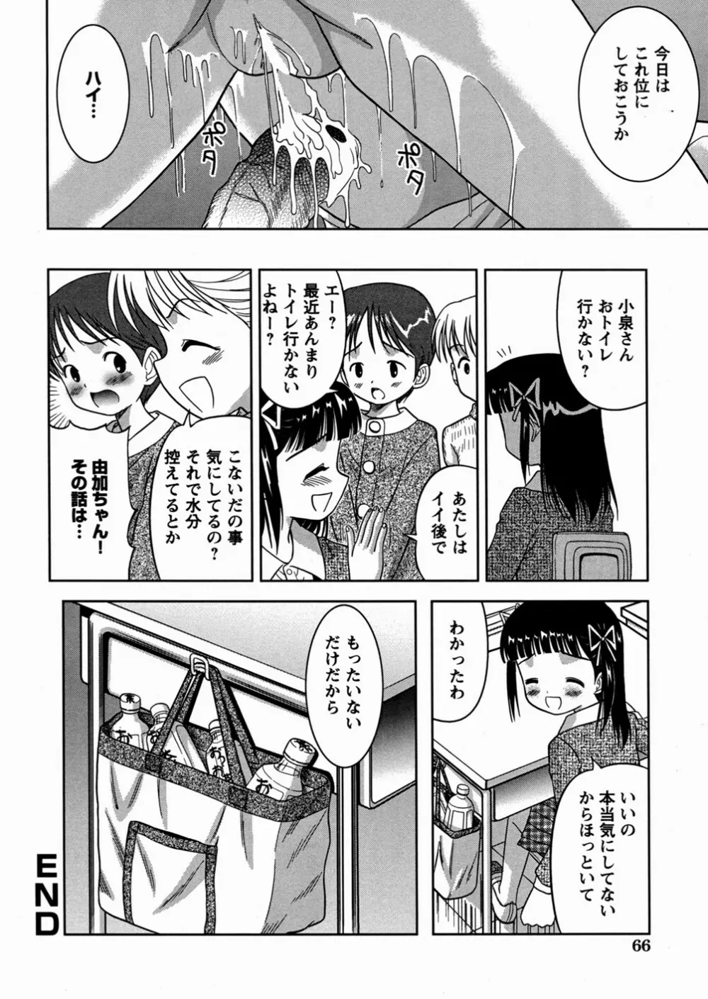 妹大好き Page.70