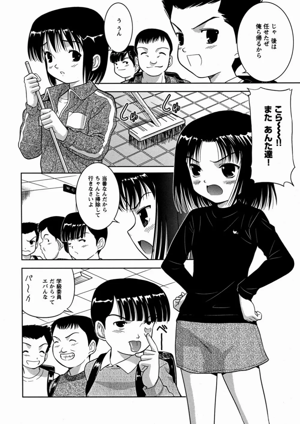 妹大好き Page.72