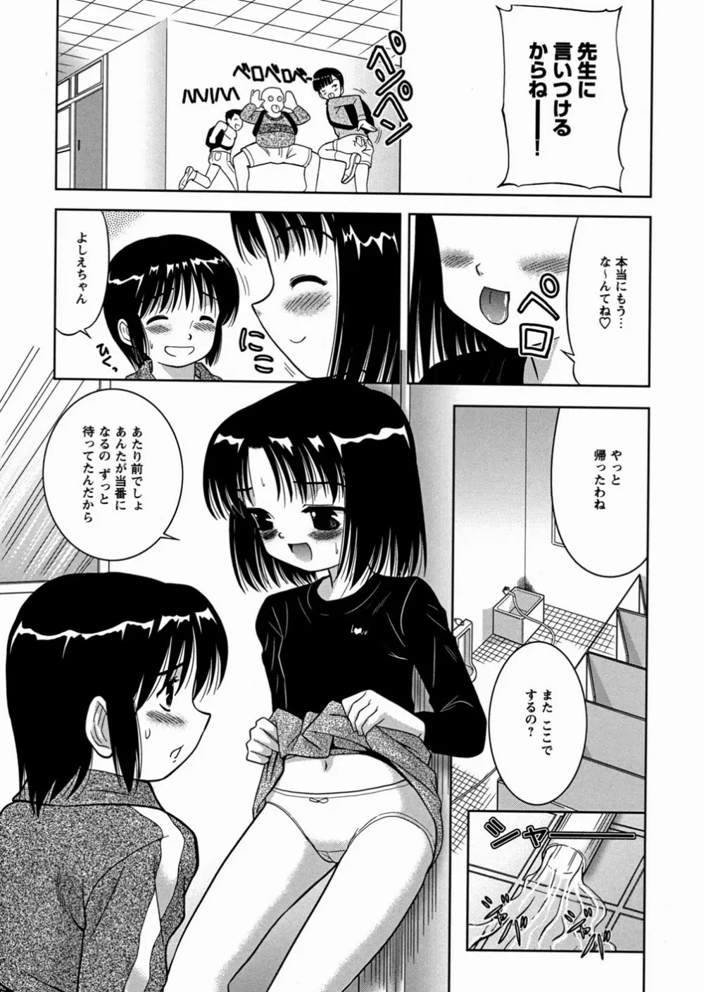 妹大好き Page.73