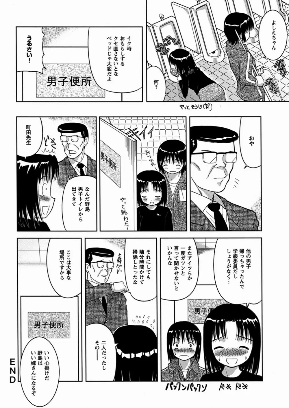 妹大好き Page.86