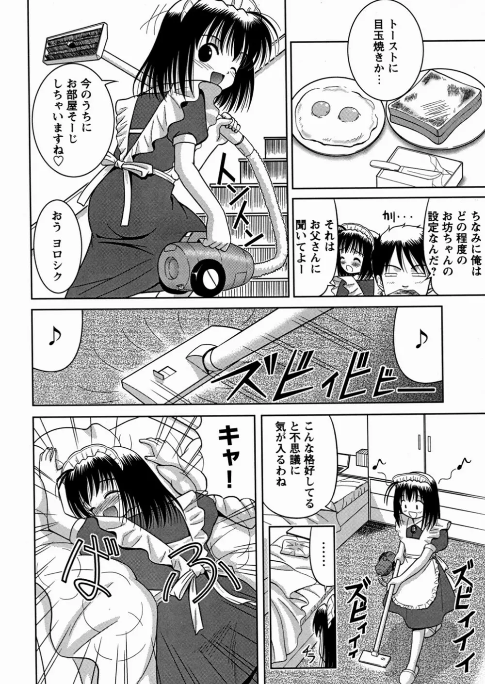 妹大好き Page.90