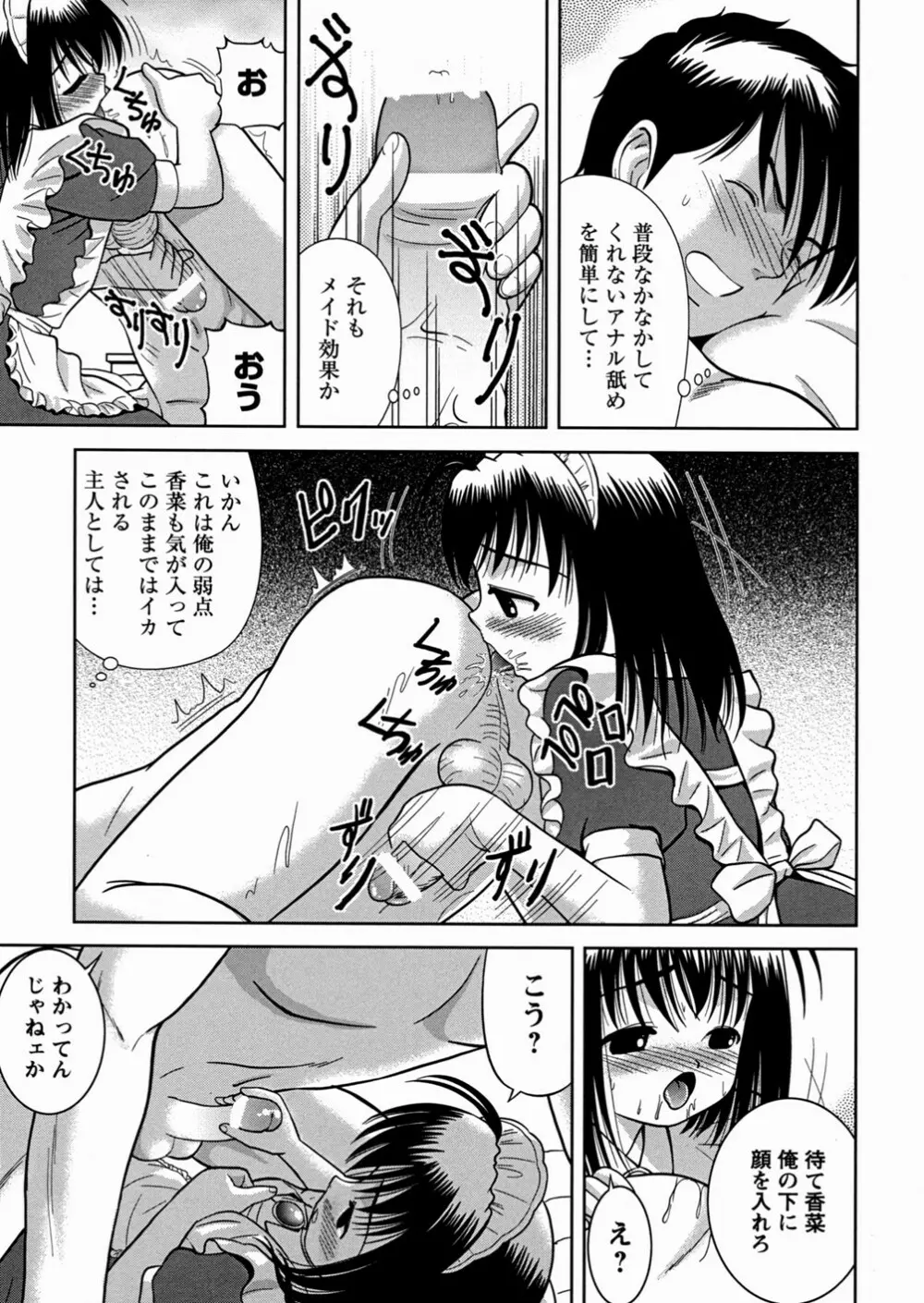 妹大好き Page.97