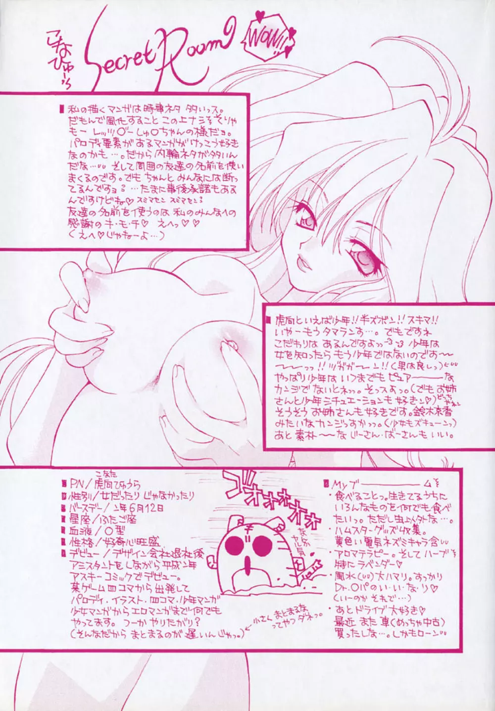 ピンクほっぺた Page.5
