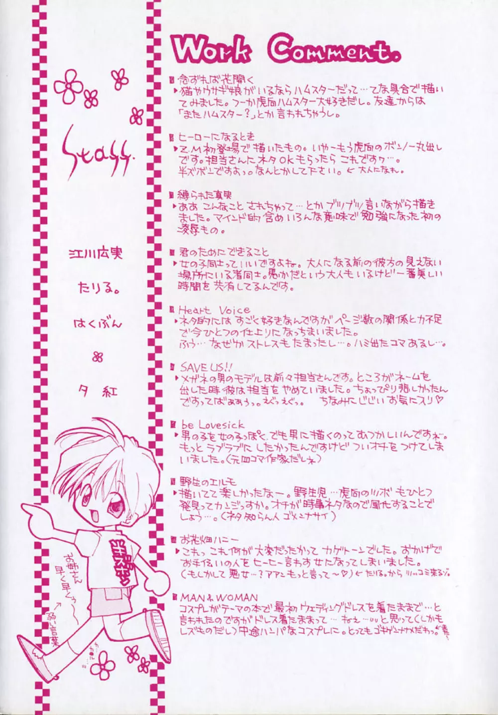 ピンクほっぺた Page.6