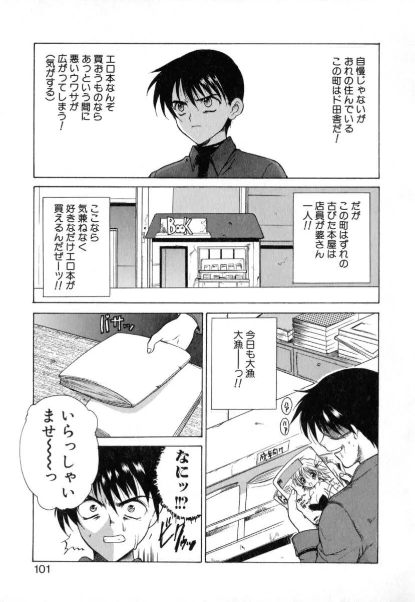 ぷりぱにゅZ Page.107