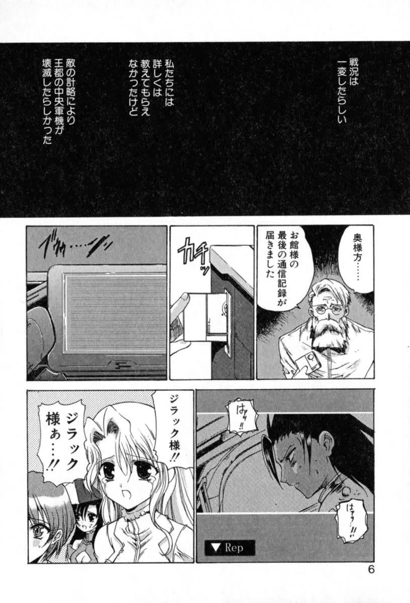 ぷりぱにゅZ Page.12