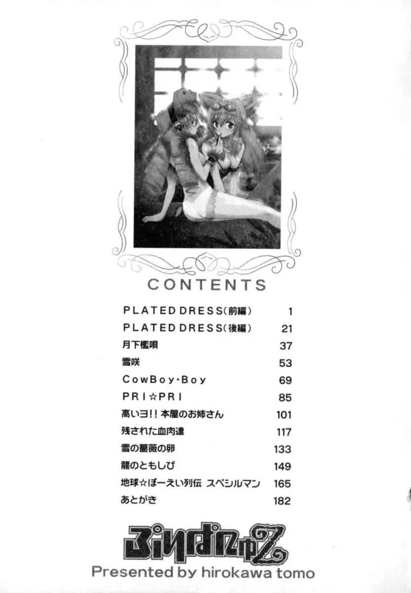 ぷりぱにゅZ Page.189