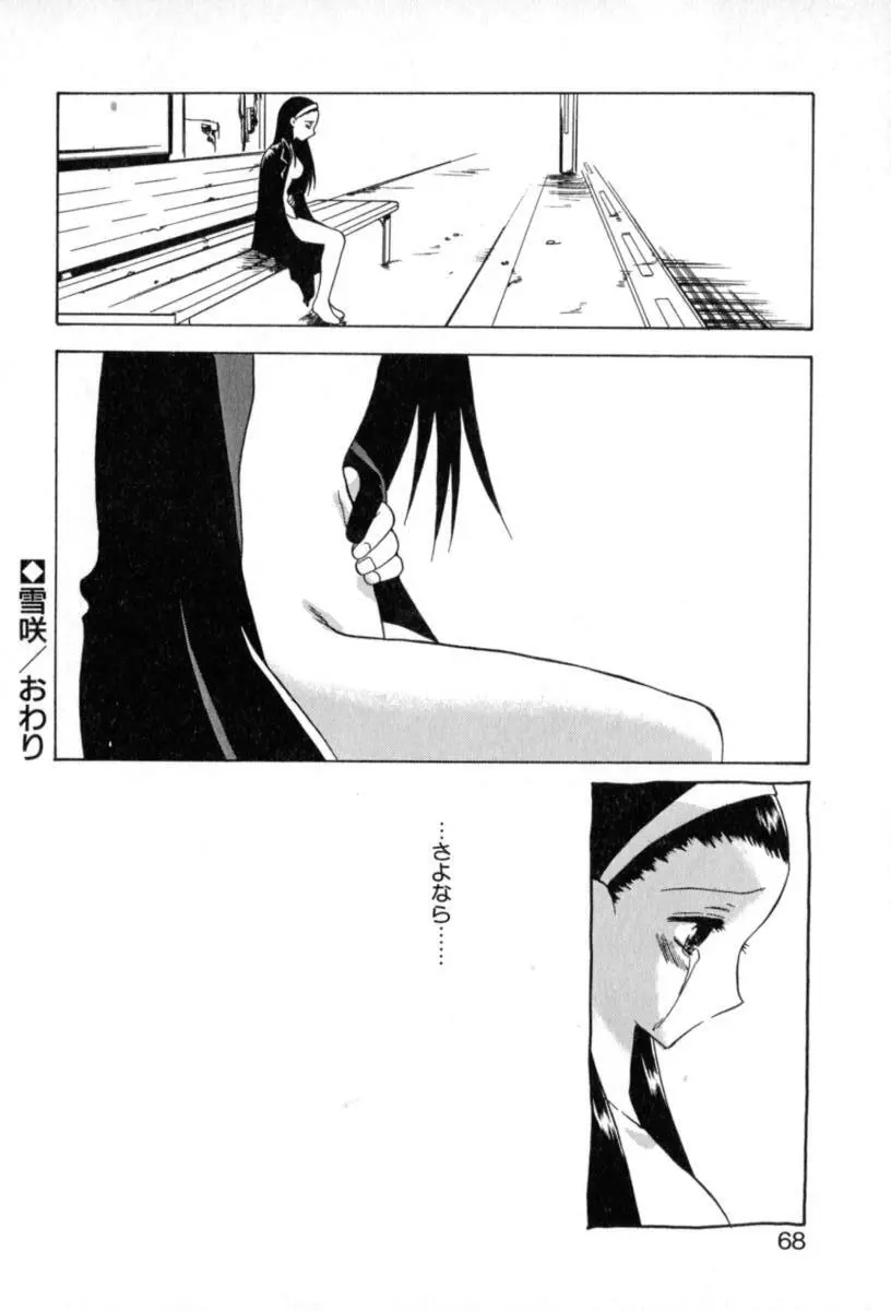 ぷりぱにゅZ Page.74