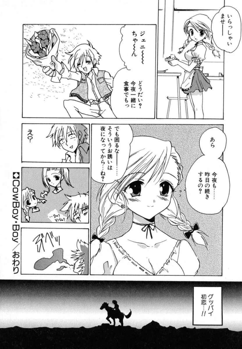 ぷりぱにゅZ Page.90