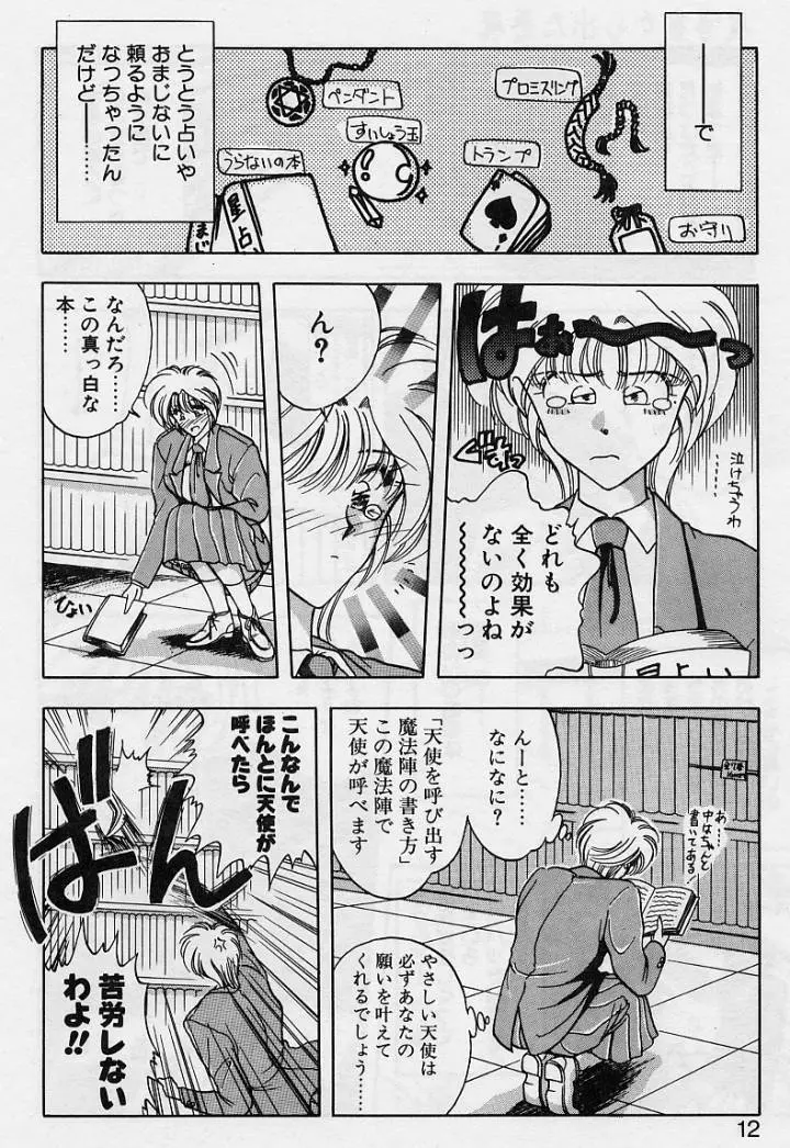 桜 trouble magic Page.10
