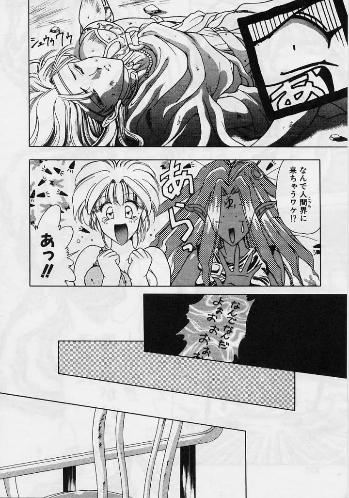 桜 trouble magic Page.102