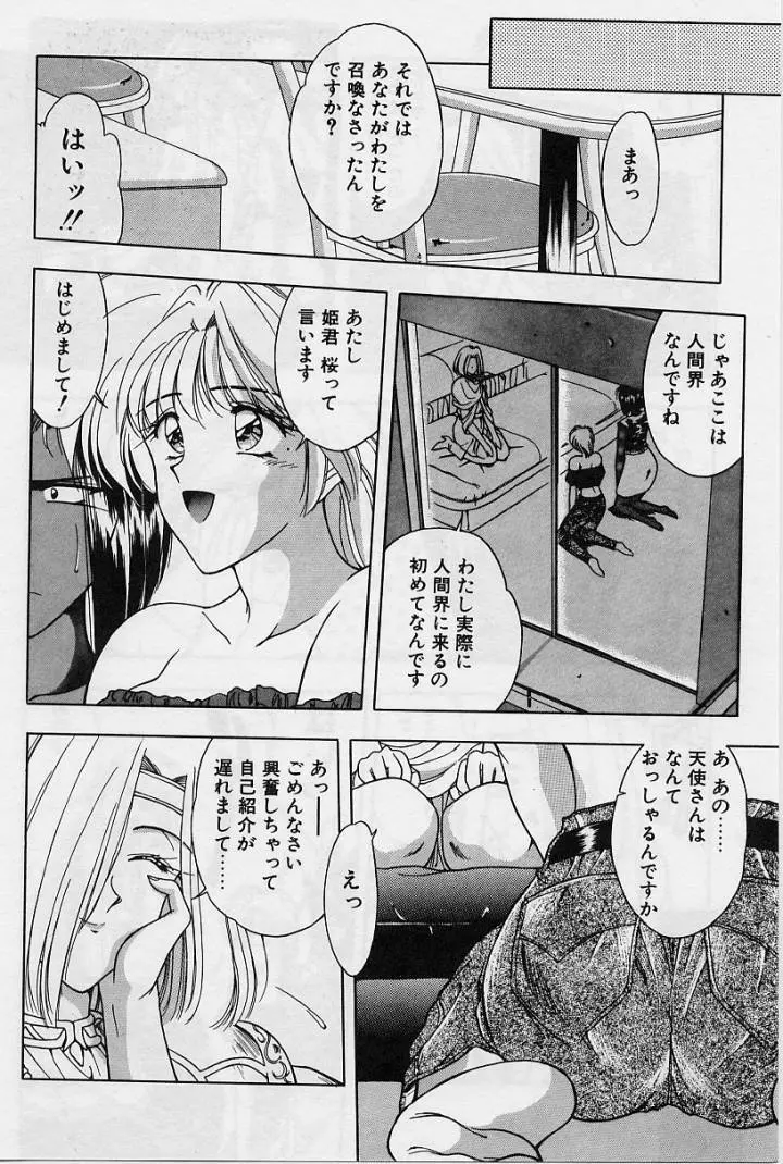 桜 trouble magic Page.106