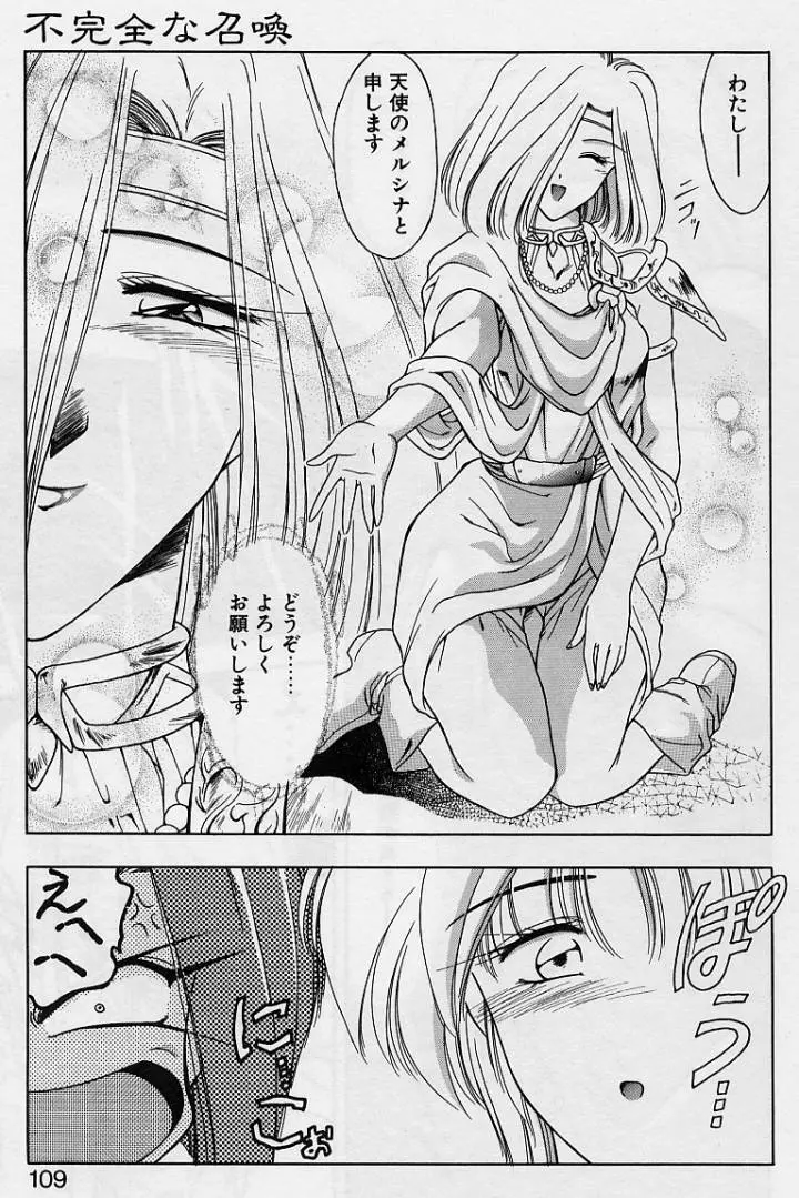 桜 trouble magic Page.107