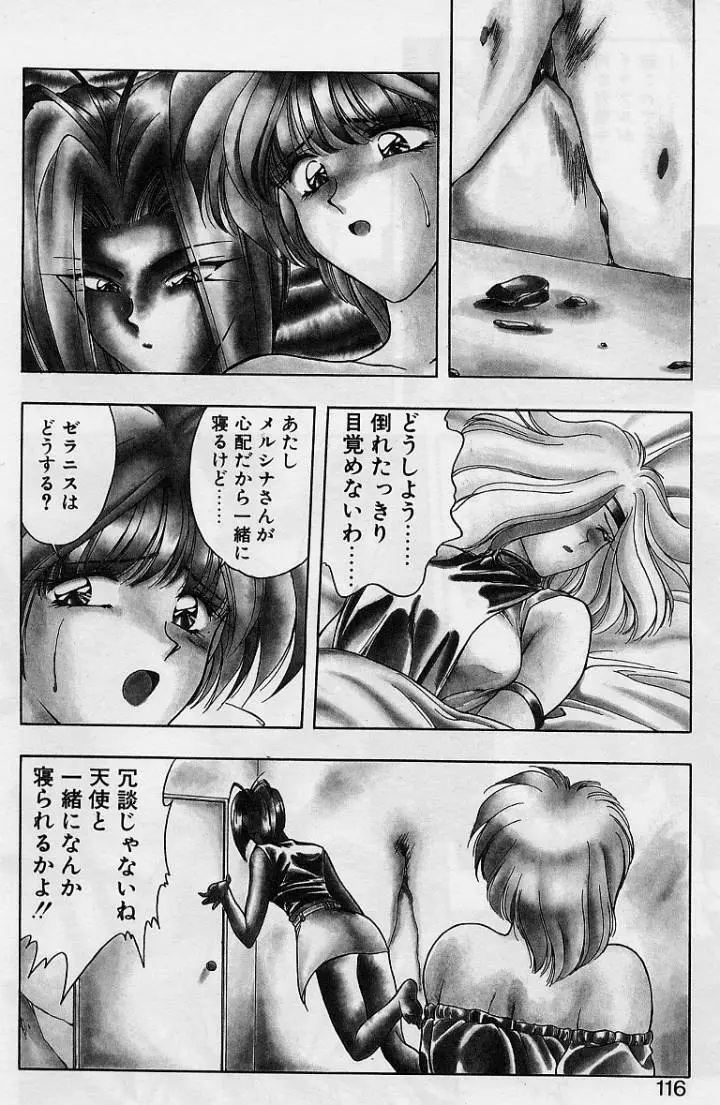 桜 trouble magic Page.114