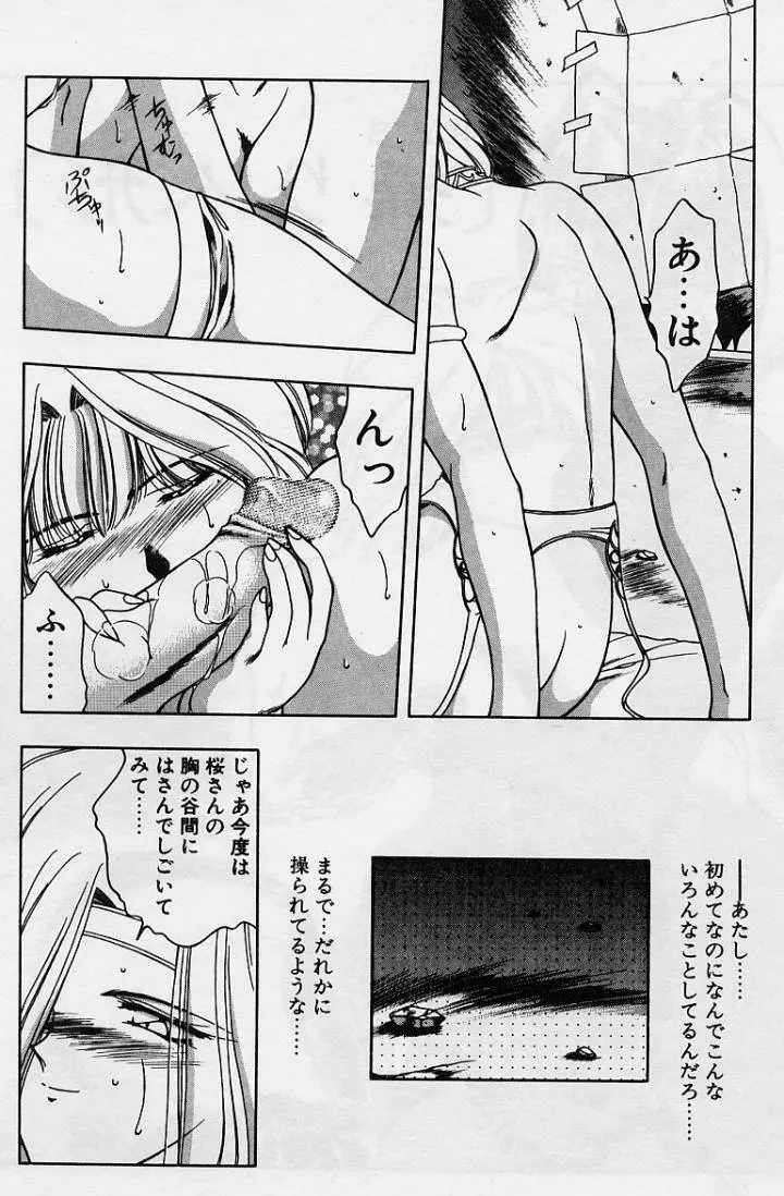 桜 trouble magic Page.128