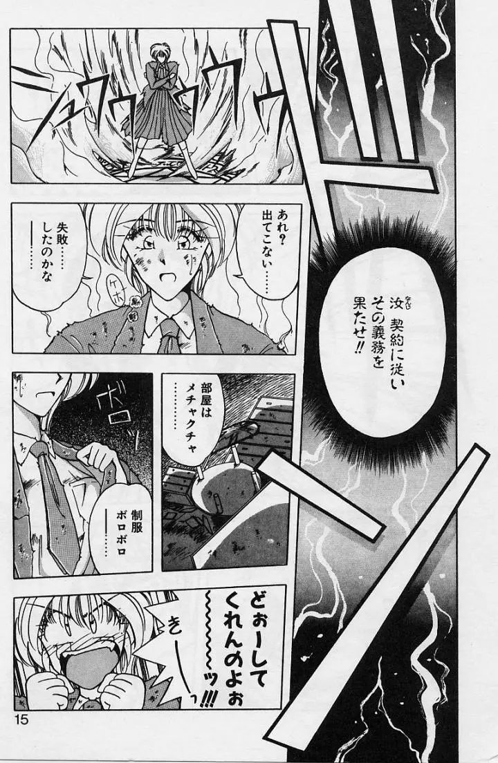 桜 trouble magic Page.13