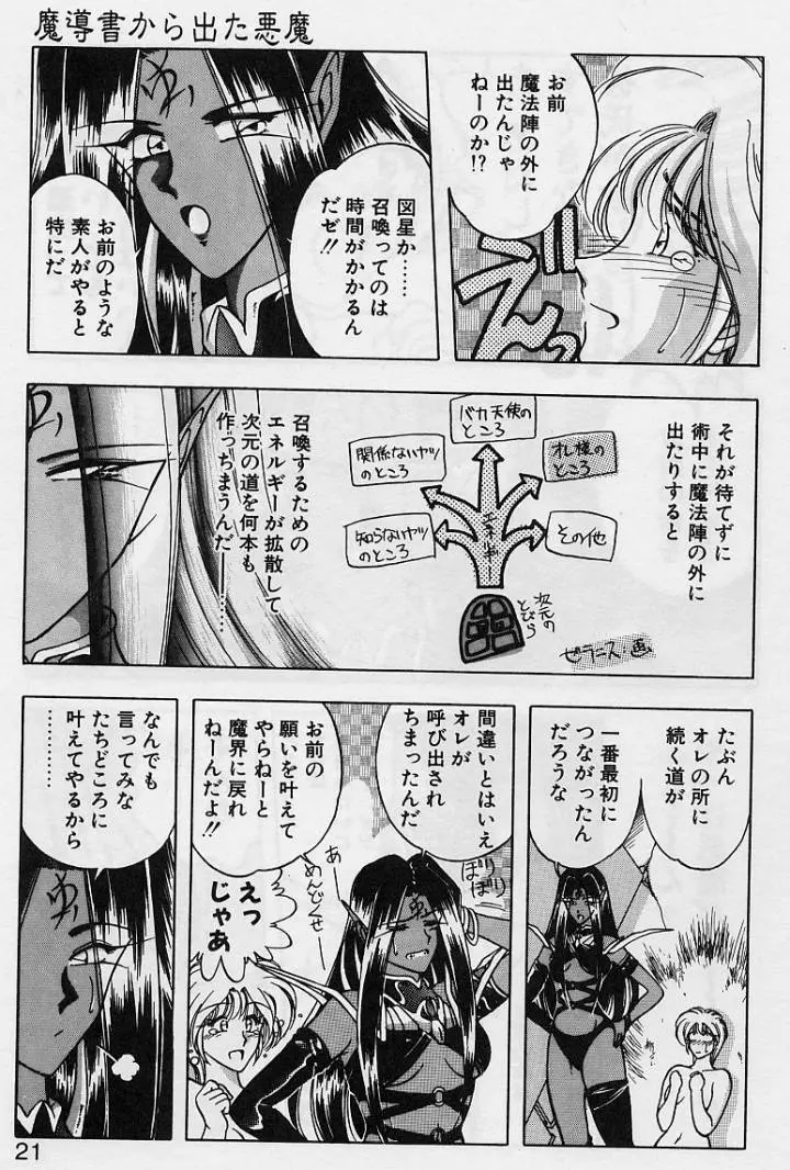 桜 trouble magic Page.19