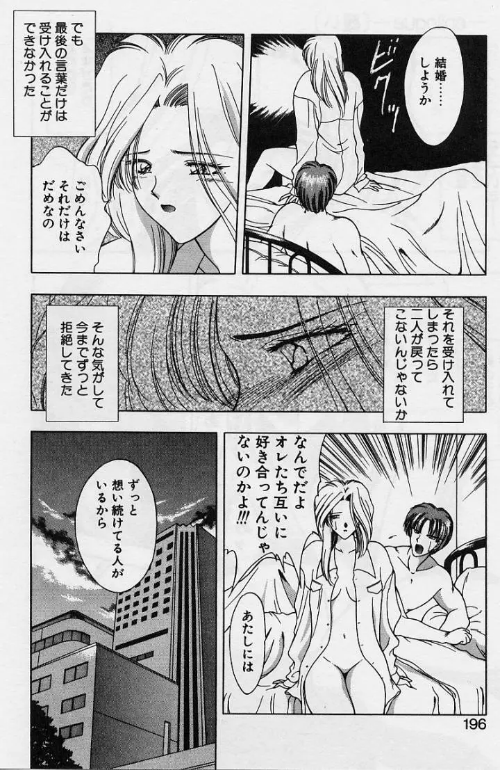 桜 trouble magic Page.194