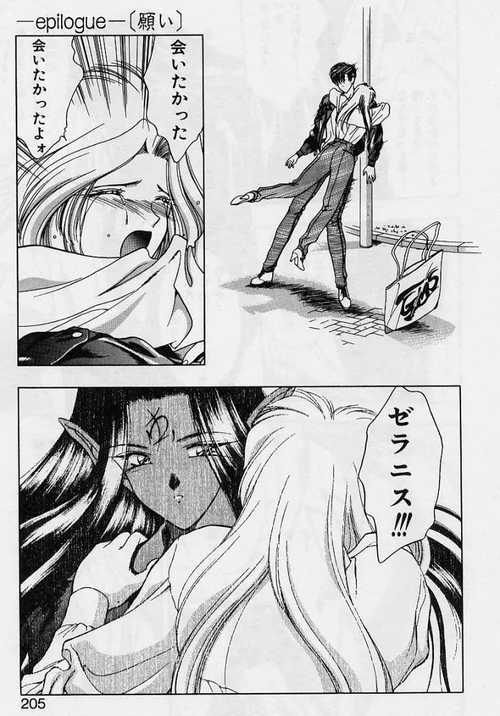桜 trouble magic Page.203
