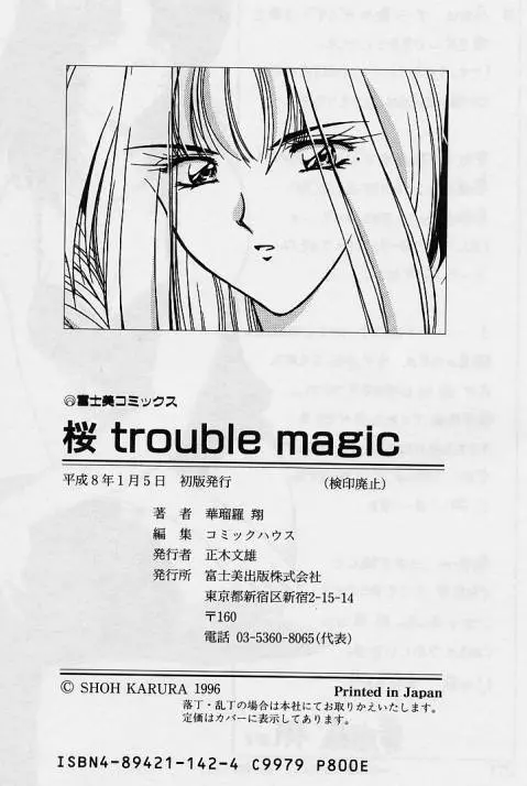桜 trouble magic Page.210
