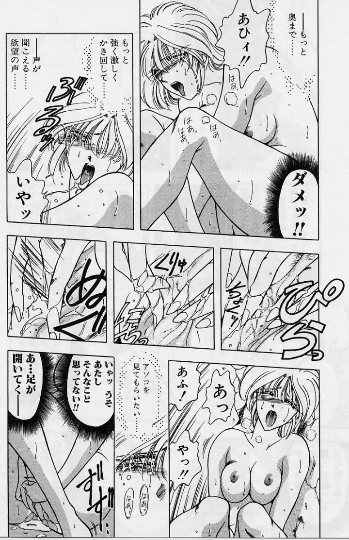 桜 trouble magic Page.52