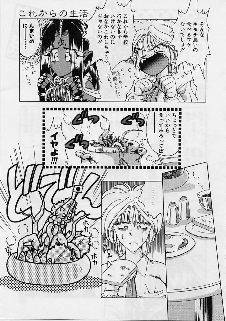 桜 trouble magic Page.63