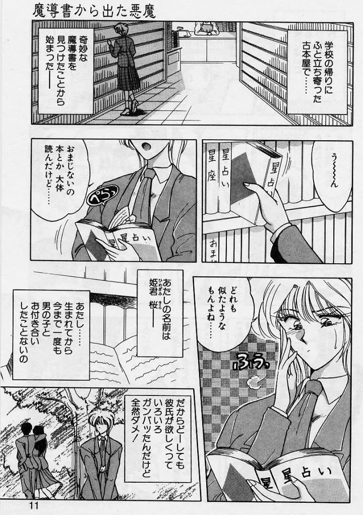 桜 trouble magic Page.9