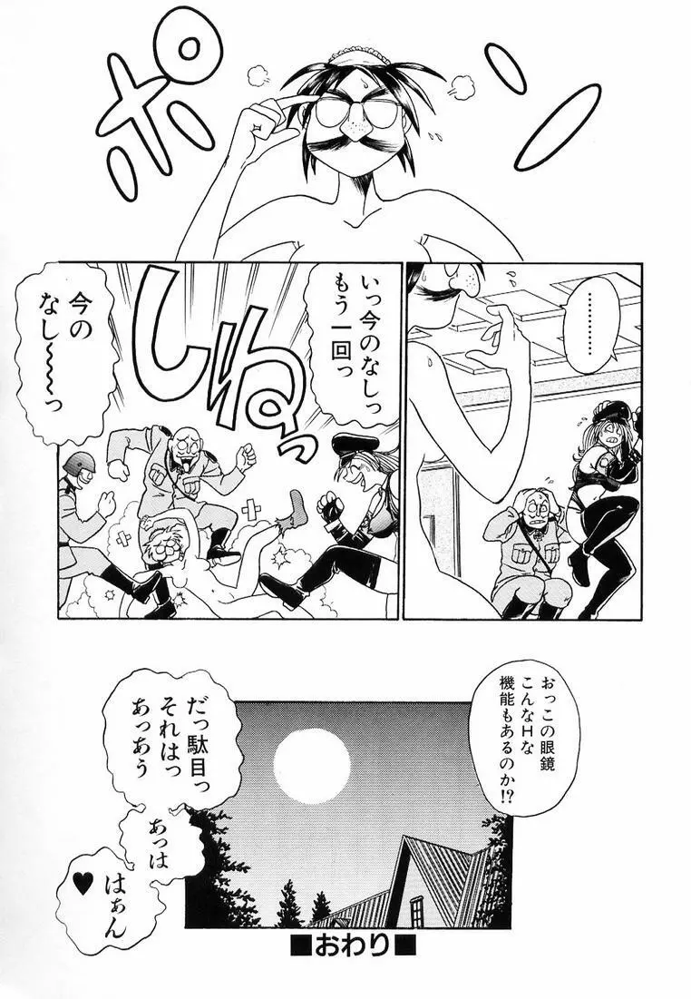 それゆけ！ くのいち女学園♥ Page.110