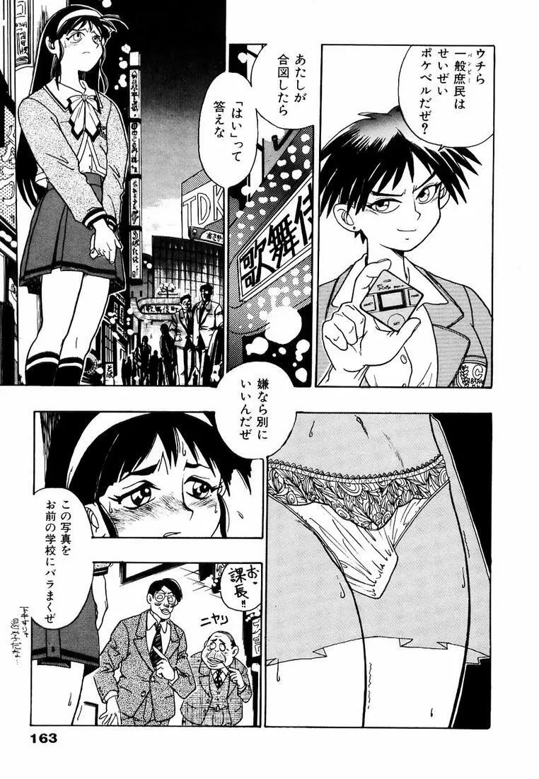 それゆけ！ くのいち女学園♥ Page.169