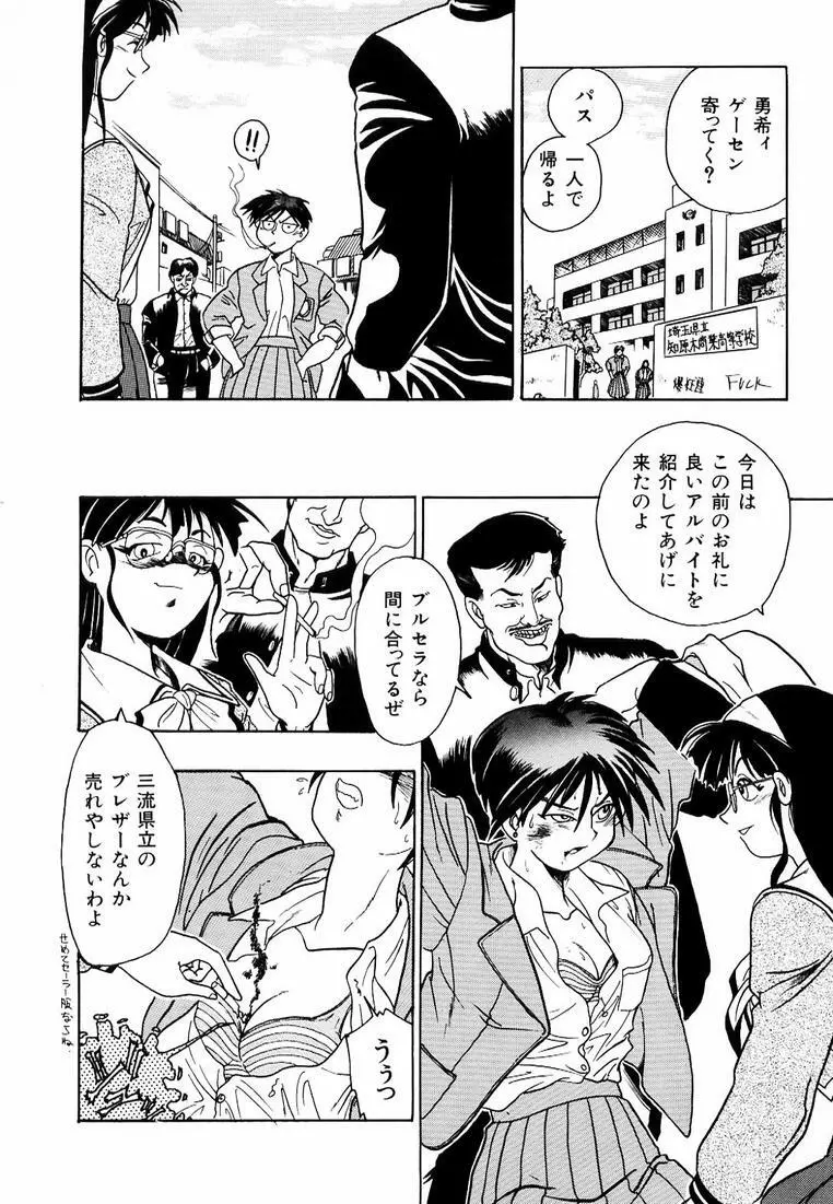 それゆけ！ くのいち女学園♥ Page.174