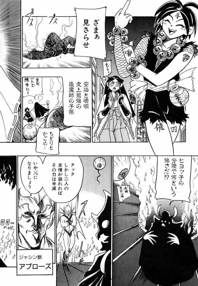 それゆけ！ くのいち女学園♥ Page.34