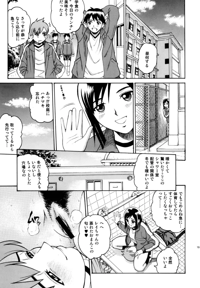 ラブスカ Page.19