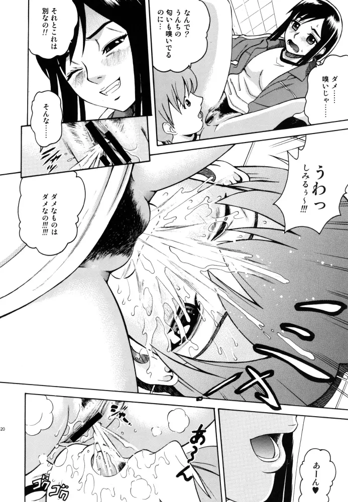 ラブスカ Page.20