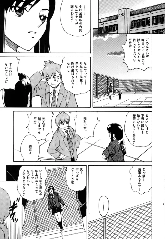 ラブスカ Page.9