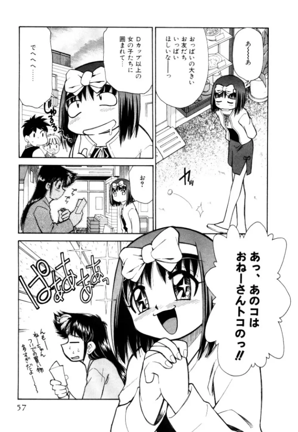 新巨乳家族 2 Page.57