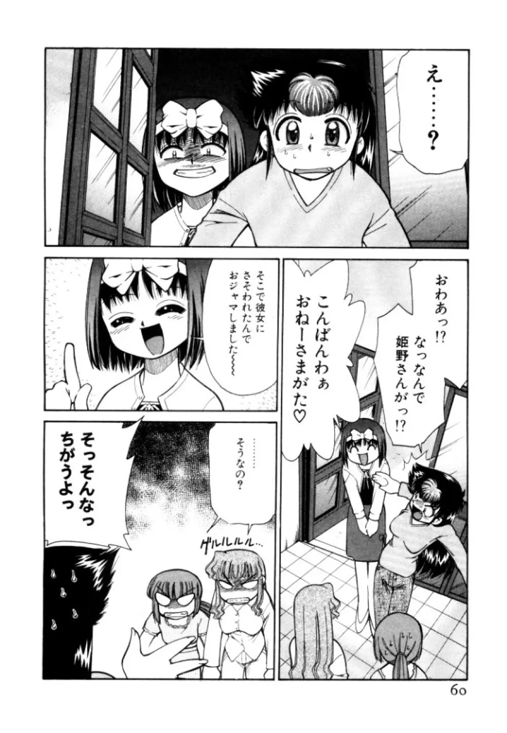 新巨乳家族 2 Page.60