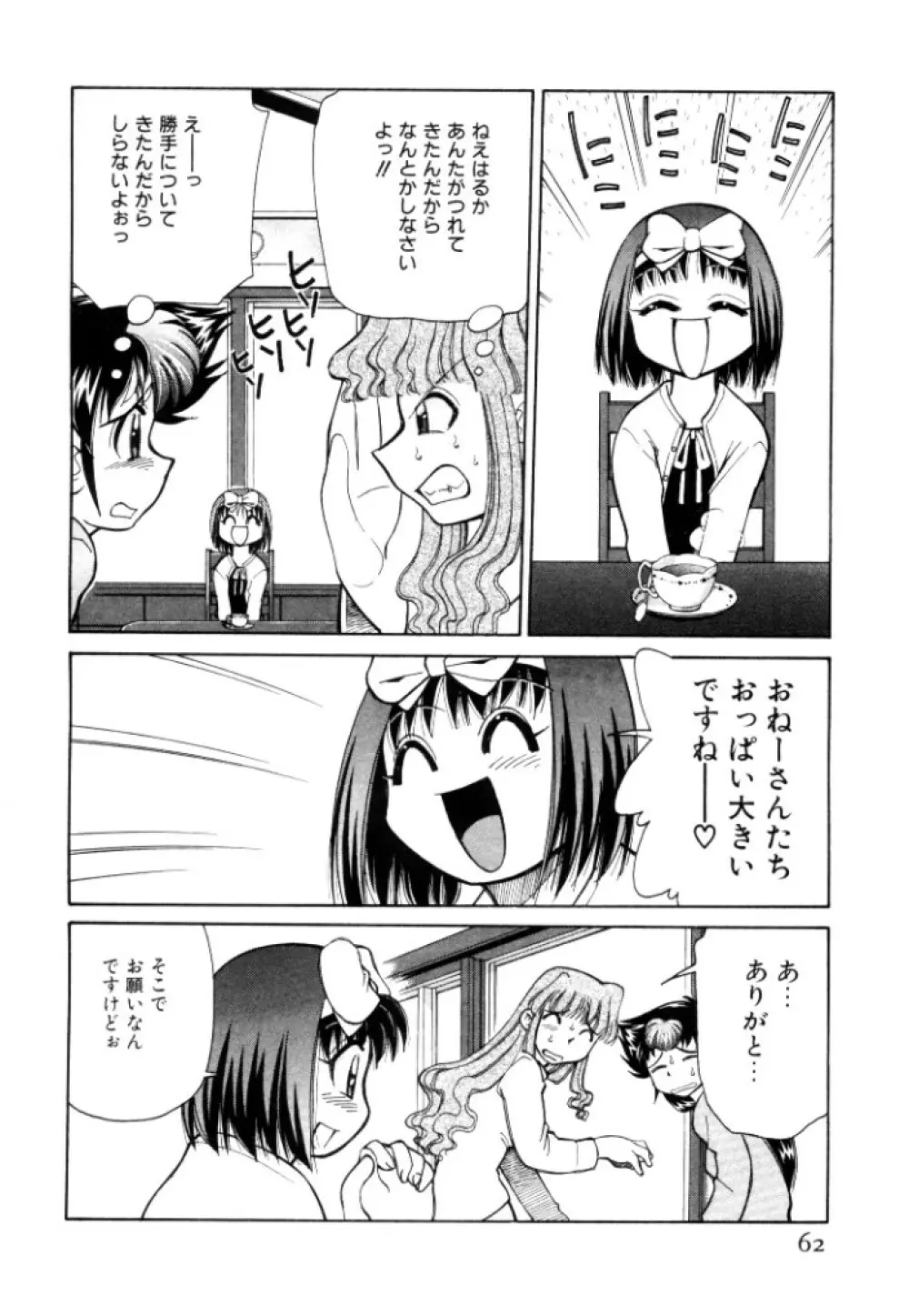 新巨乳家族 2 Page.62