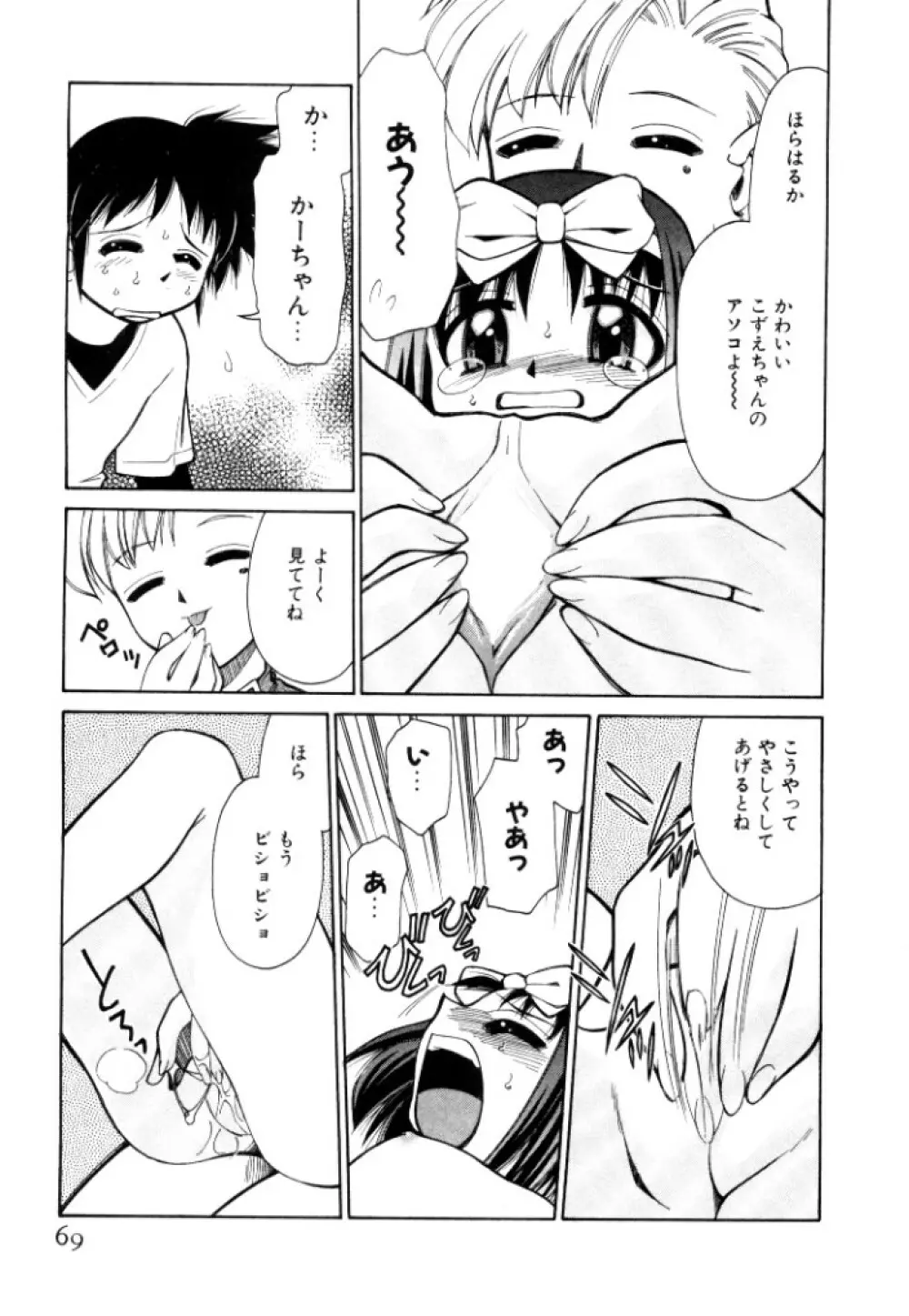 新巨乳家族 2 Page.69