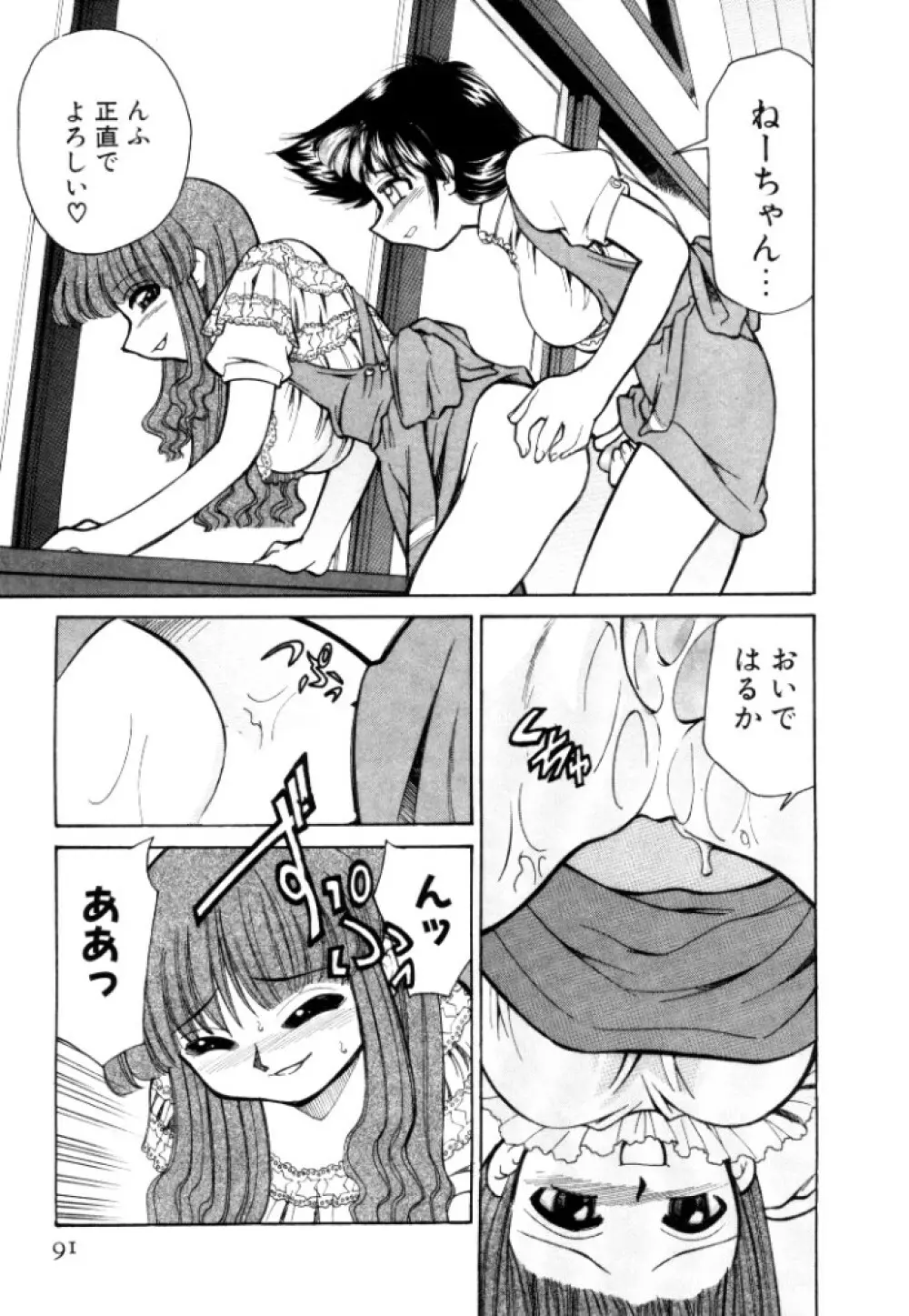 新巨乳家族 2 Page.91