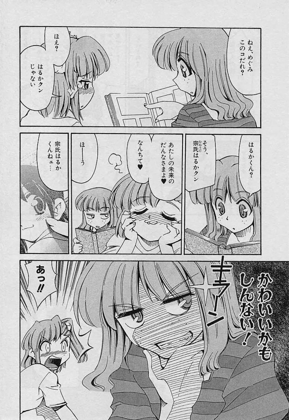 新巨乳家族 4 Page.104