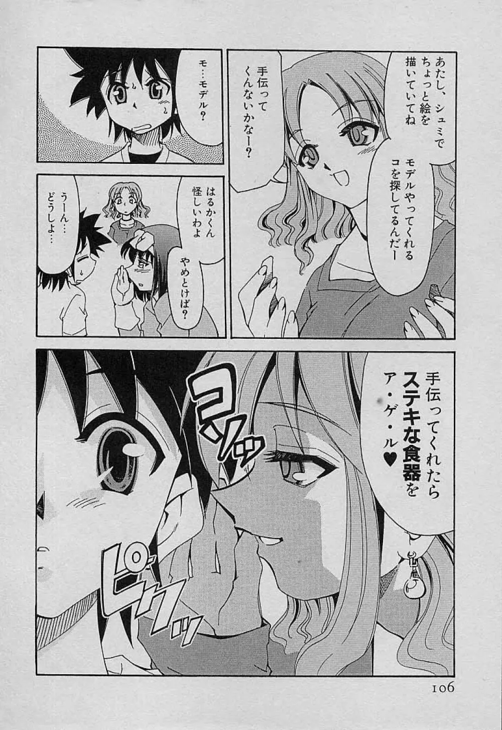 新巨乳家族 4 Page.108