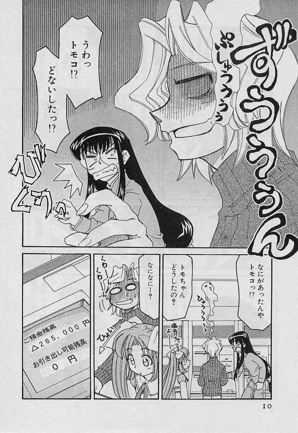 新巨乳家族 4 Page.12