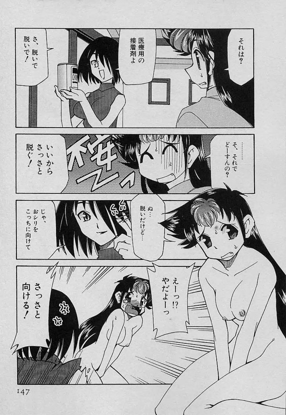 新巨乳家族 4 Page.149