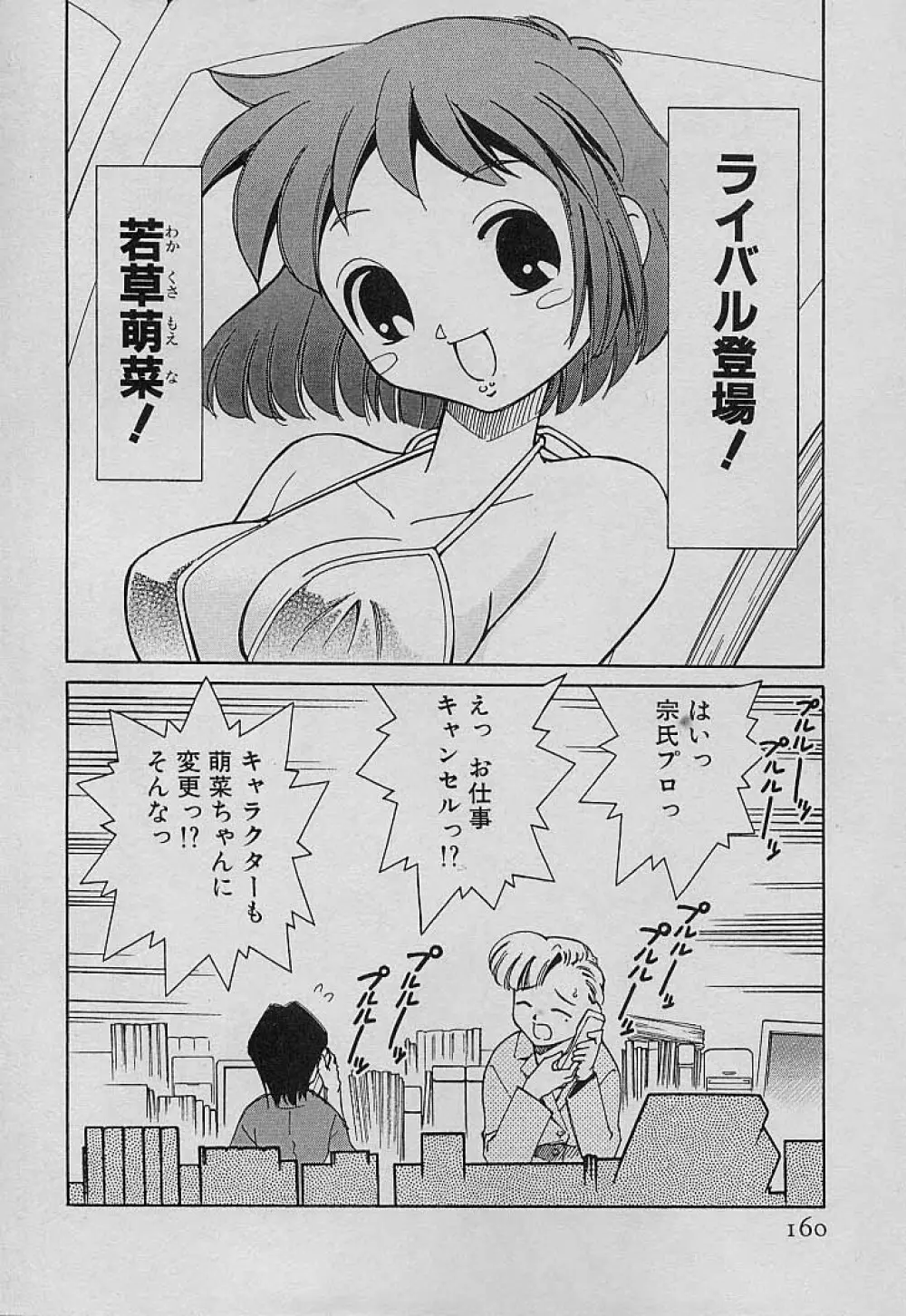 新巨乳家族 4 Page.162