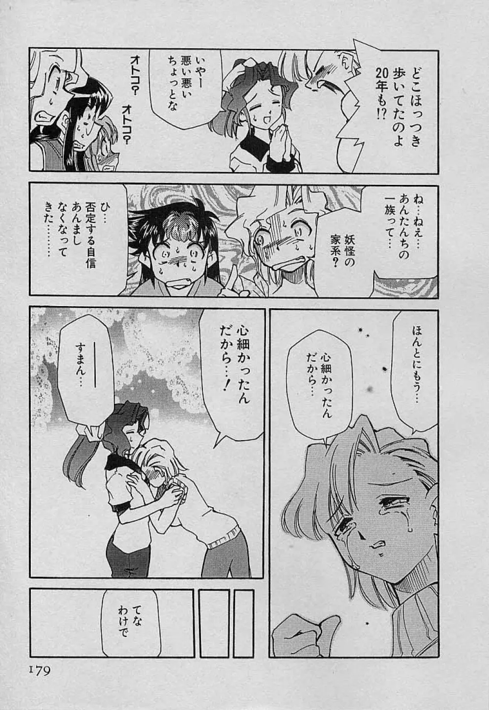 新巨乳家族 4 Page.181