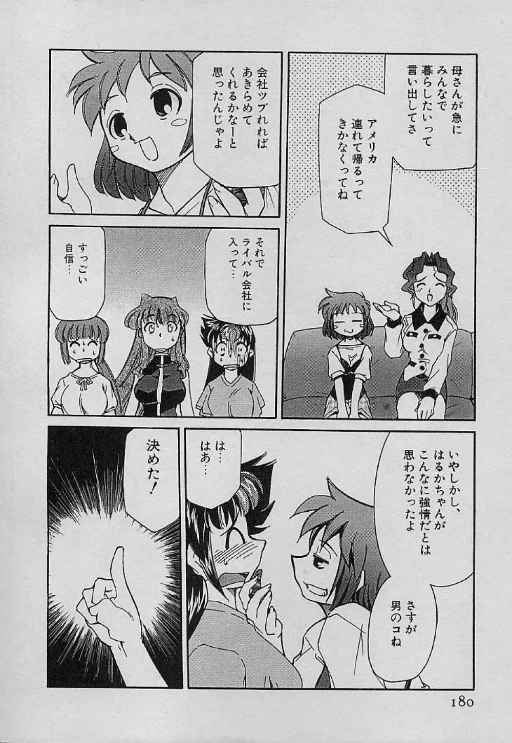 新巨乳家族 4 Page.182