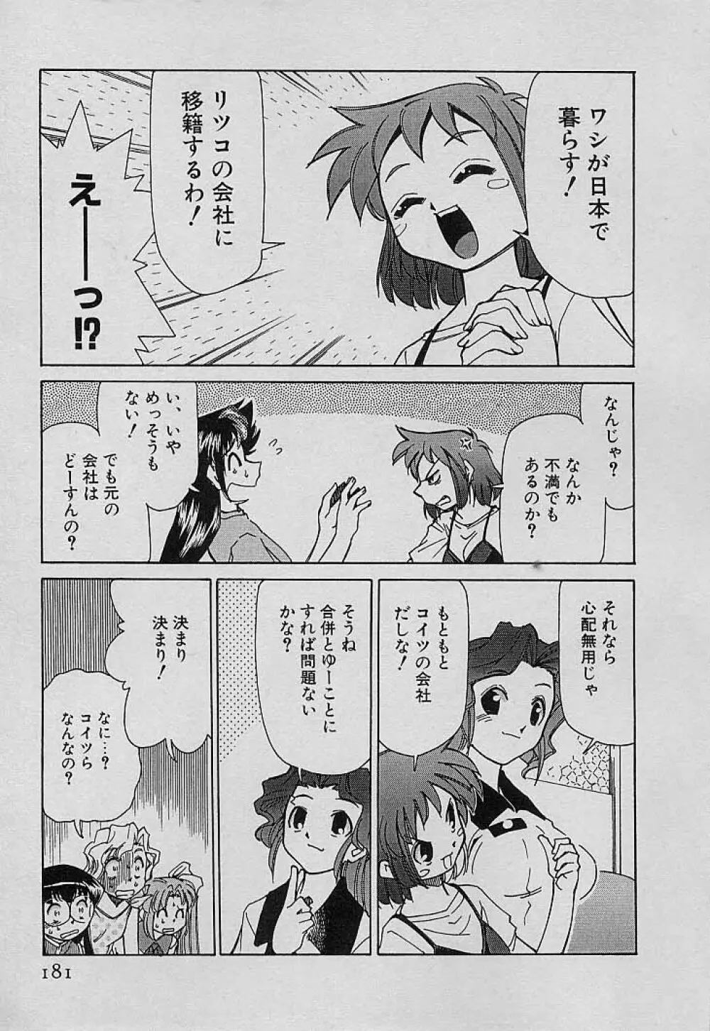 新巨乳家族 4 Page.183