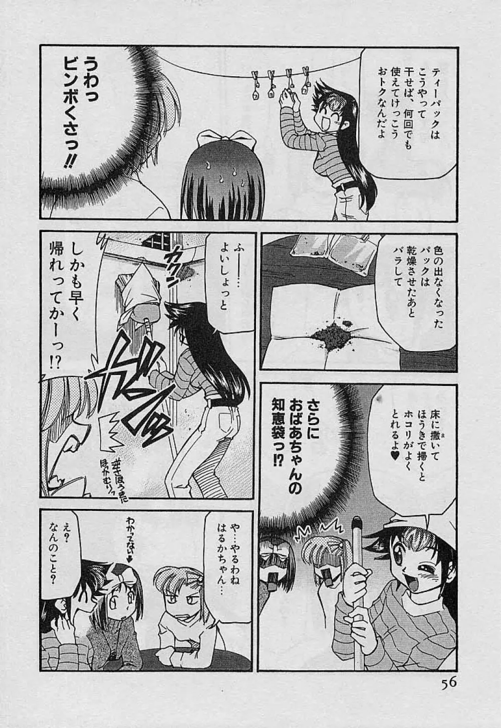 新巨乳家族 4 Page.58