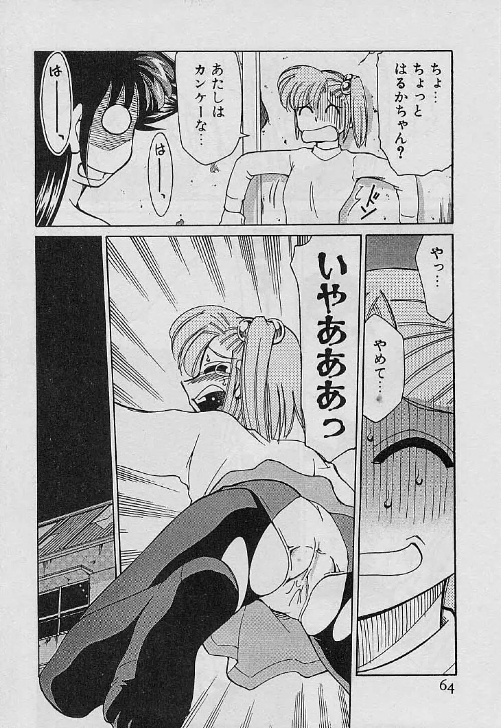 新巨乳家族 4 Page.66